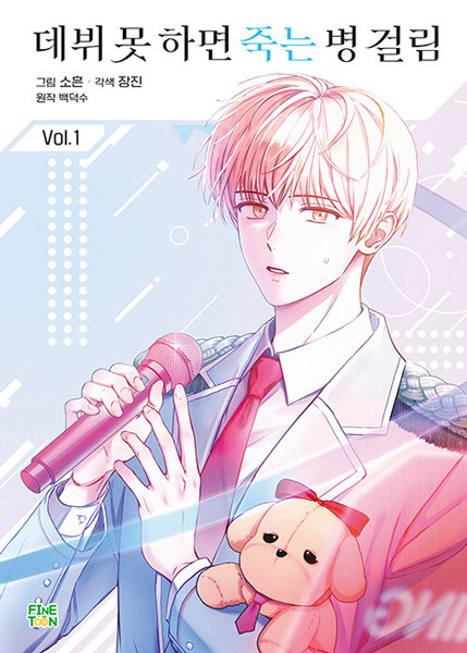 Debut or Die! cover
