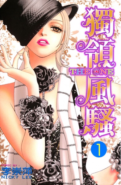 The One cover
