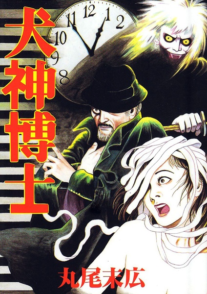 Inugami Hakase cover