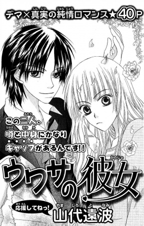 Uwasa no Kanojo cover