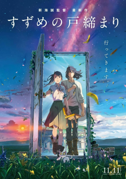 Suzume no Tojimari poster