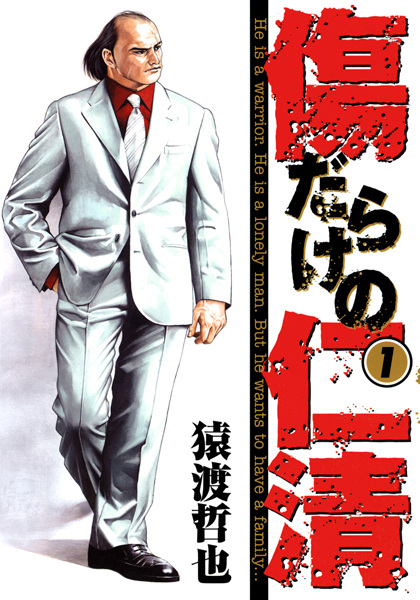 Kizudarake no Jinsei cover