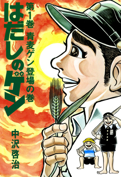 Barefoot Gen cover