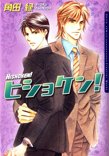 Hishoken! cover