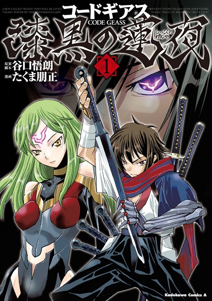 Code Geass: Shikkoku no Renya cover
