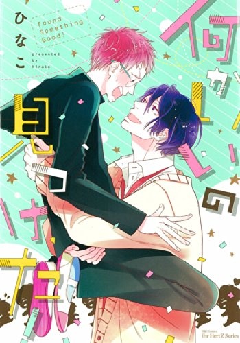Nanika Ii no Mitsuketa! cover