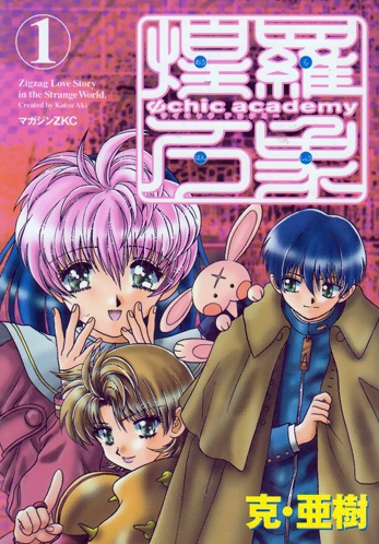 Psychic Academy Oura Bansho cover