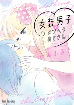 Josou Danshi to Menhera Ojisan cover