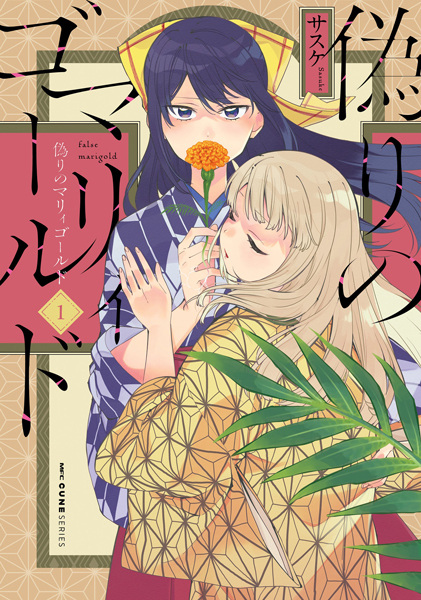Itsuwari no Marigold cover