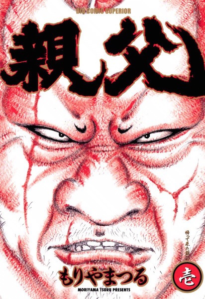 Oyaji cover