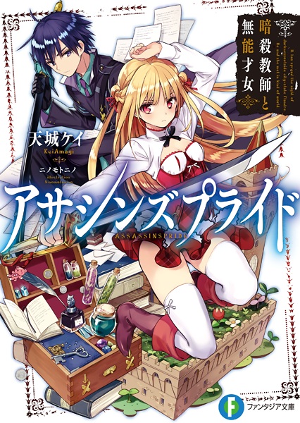 Assassins Pride cover