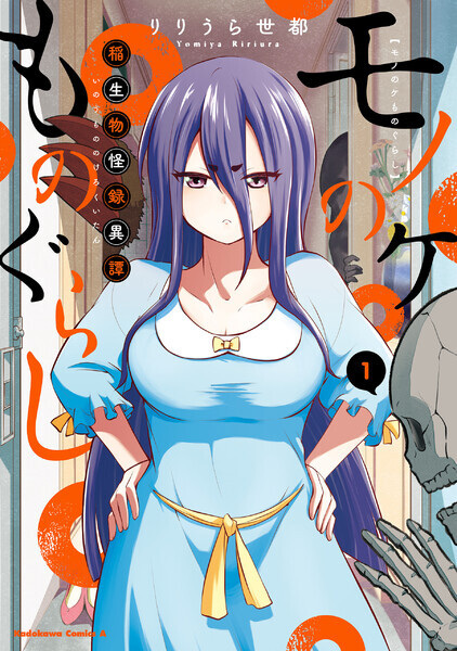 Mononokemonogurashi: Inou Mononokeroku Itan cover