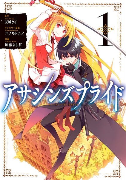 Assassins Pride cover