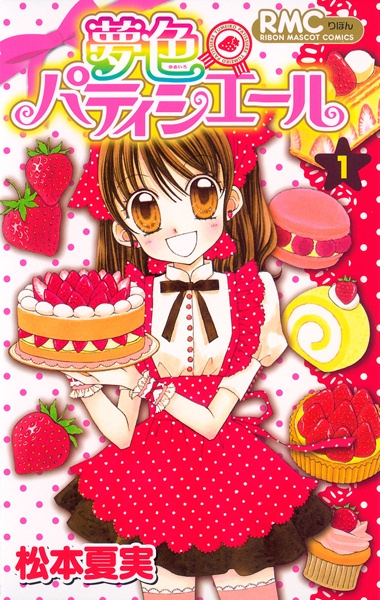 Yume-iro Pâtissière cover