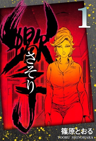 Sasori cover