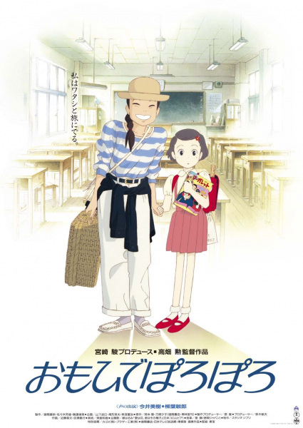 Omoide Poroporo poster
