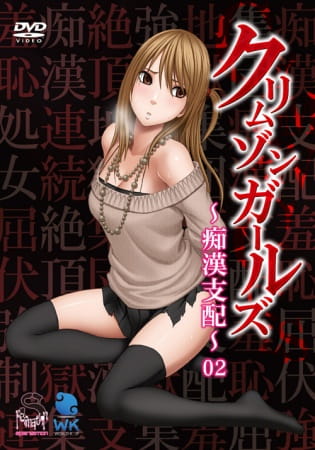 Crimson Girls: Chikan Shihai poster