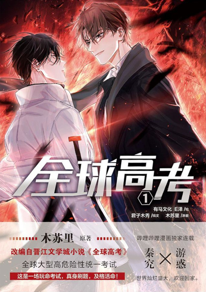 Quanqiu Gaokao cover