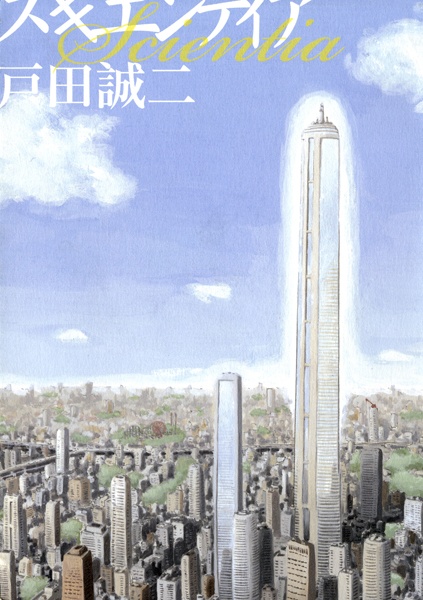 Scientia cover