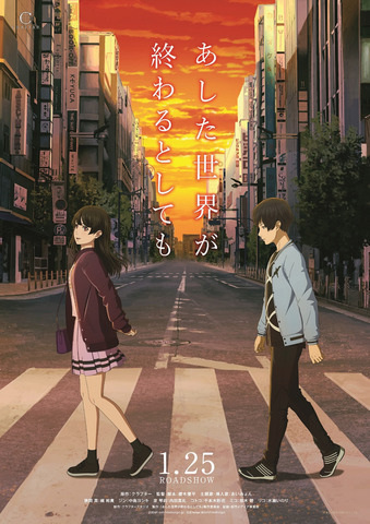 Ashita Sekai ga Owaru toshitemo poster