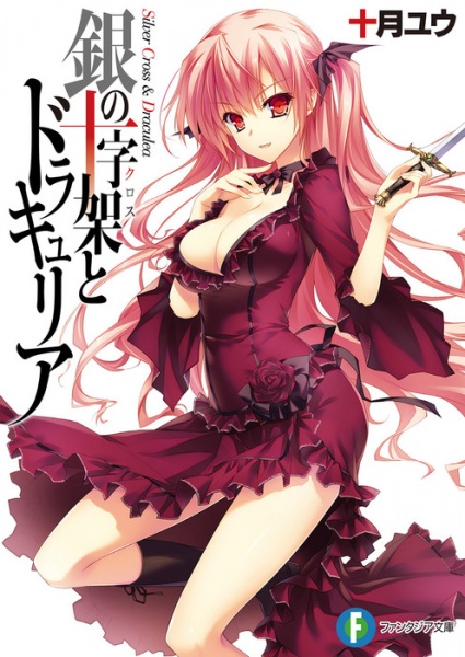 Gin no Cross to Draculea cover