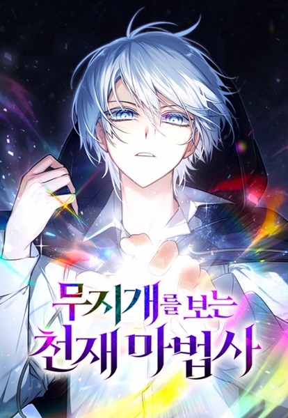 The Genius Prismatic Mage cover