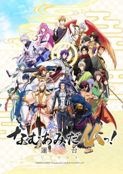 Namu Amida Butsu! Rendai Utena poster