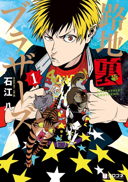 Rojiura Brothers cover