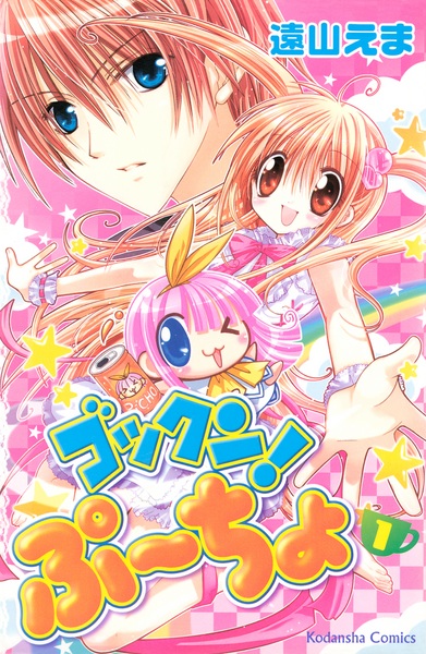 Gokkun! Pucho cover