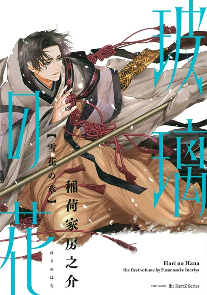 Hari no Hana cover