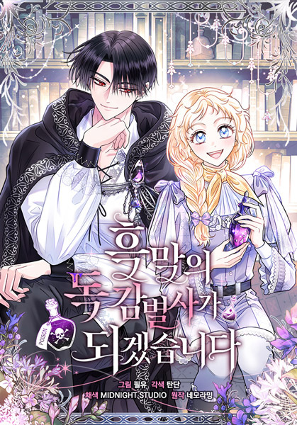 I Will Become the Villain's Poison Taster cover