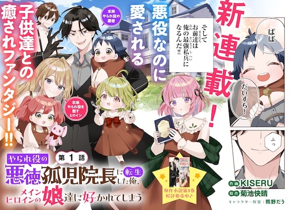 Yarare Yaku no Akutoku Kojiinchou ni Tensei shita Ore, Main Heroine no Musumetachi ni Sukareteshimau cover