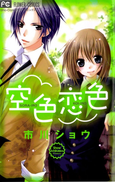 Sorairo Koiiro cover