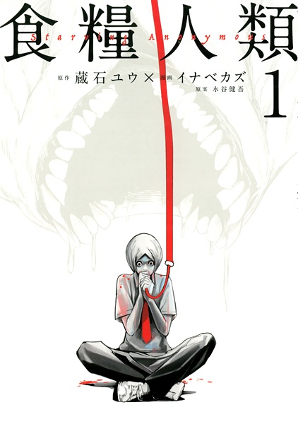 Shokuryou Jinrui cover