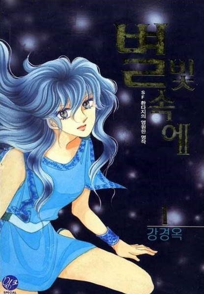 In the Starlight cover