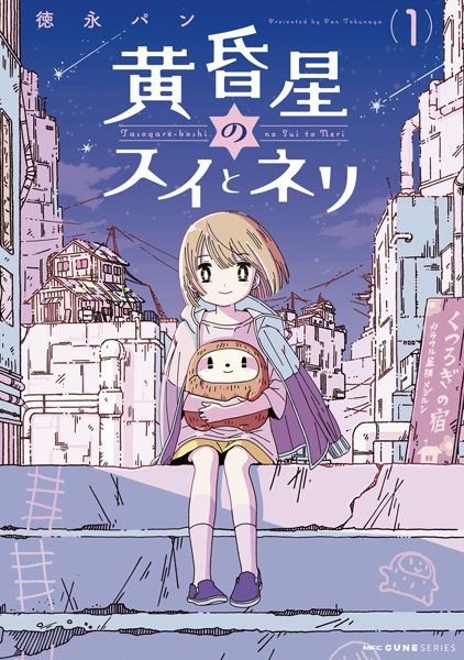 Tasogareboshi no Sui to Neri cover