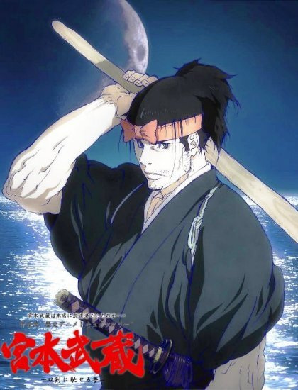 Miyamoto Musashi: Souken ni Haseru Yume poster