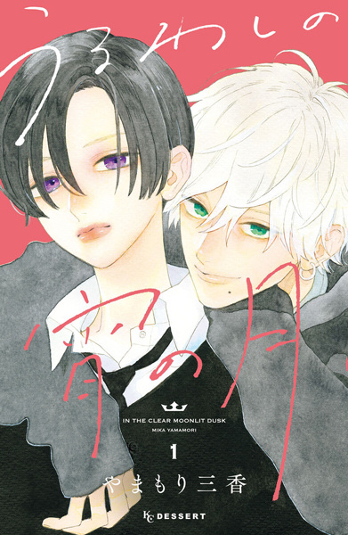 Uruwashi no Yoi no Tsuki cover