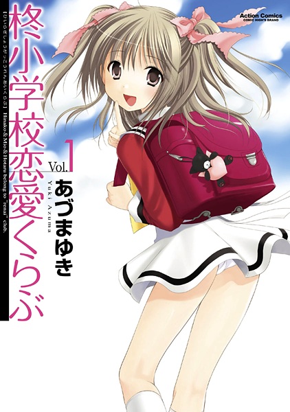 Hiiragi Shougakkou Renai Club cover