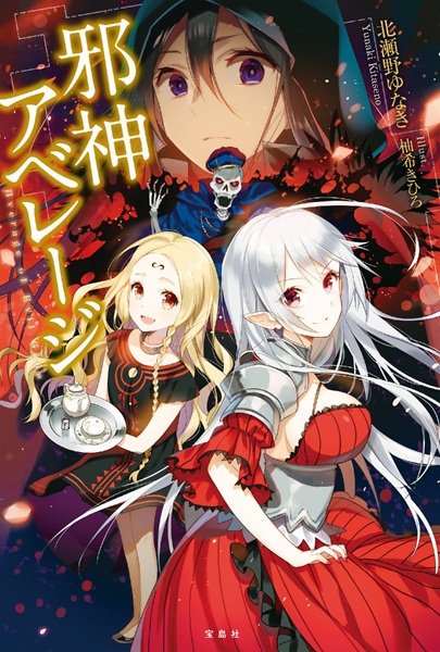Jashin Average cover