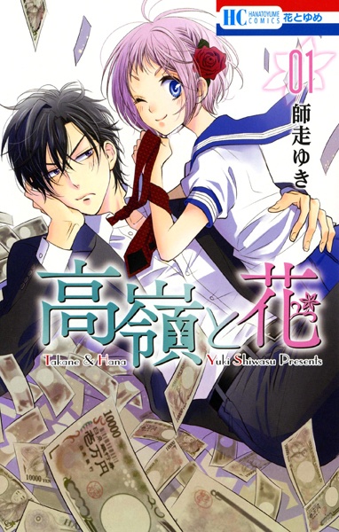 Takane to Hana cover