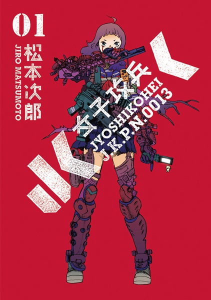 Joshikouhei cover