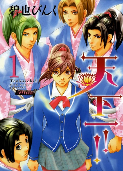 Tenka Ichi! cover