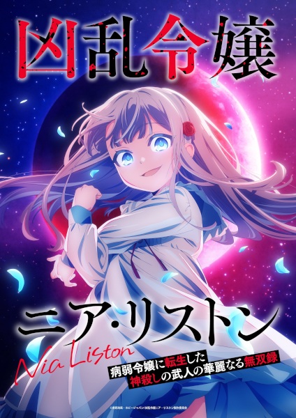 Nia Liston: The Merciless Maiden poster