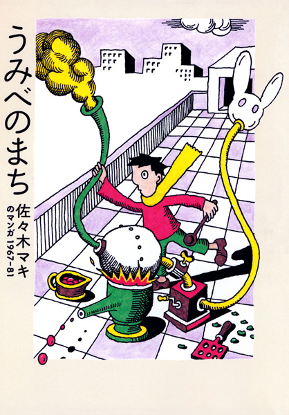 Umibe no Machi cover