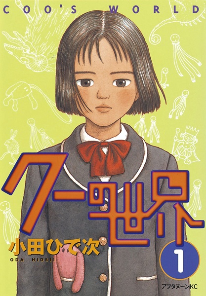 Coo no Sekai cover
