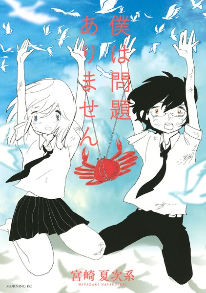 Boku wa Mondai Arimasen cover