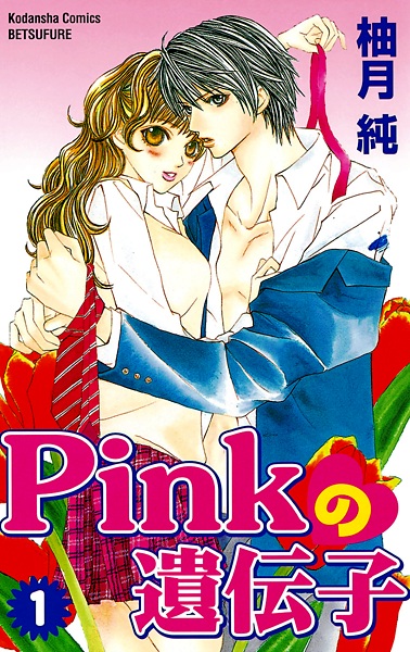 Pink no Idenshi cover