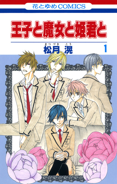 Ouji to Majo to Himegimi to cover