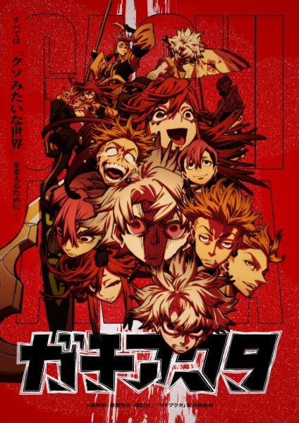 Gachiakuta poster
